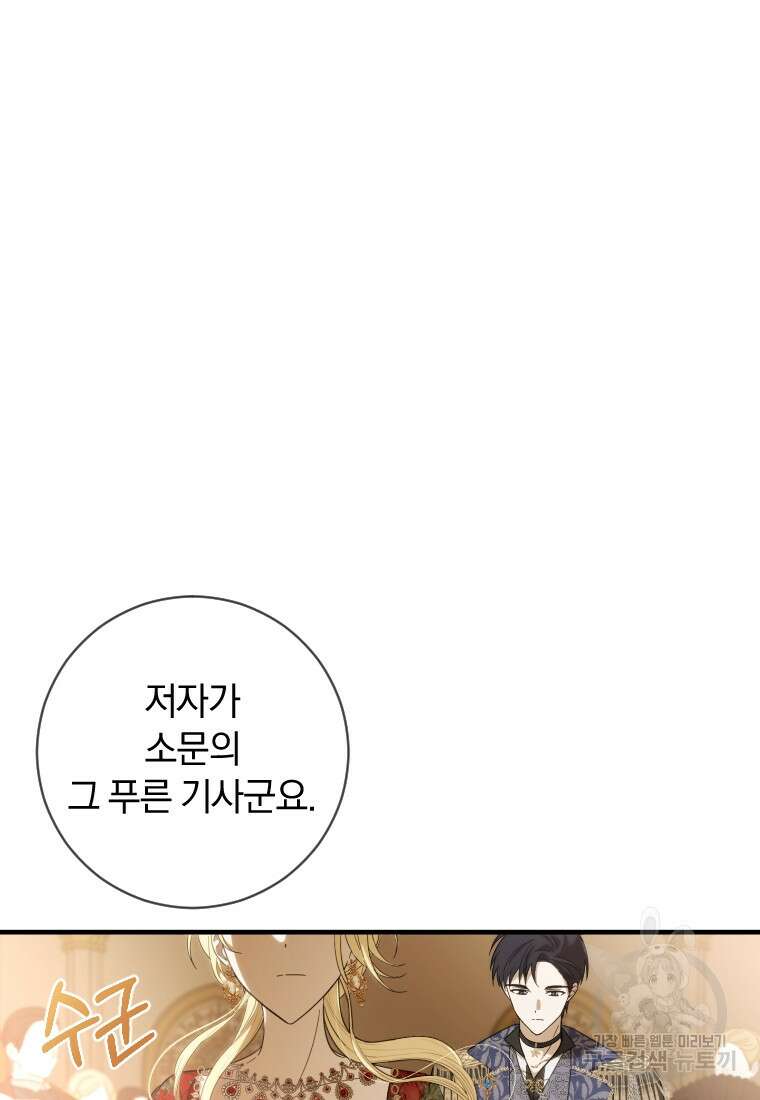 친애하는 폭군에게 36화 9