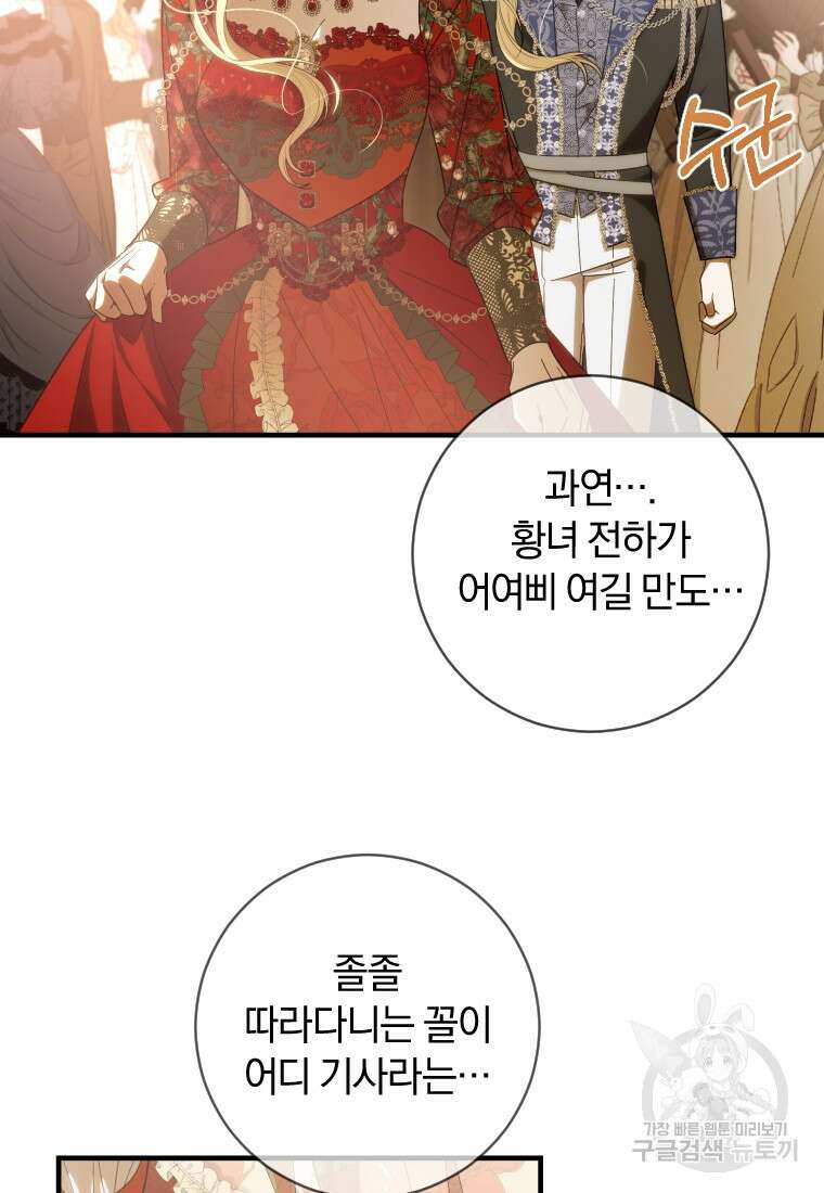 친애하는 폭군에게 36화 10