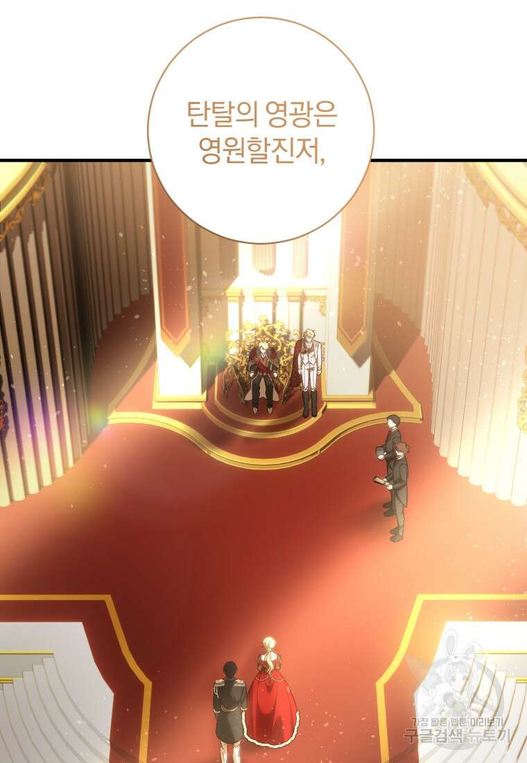 친애하는 폭군에게 36화 12