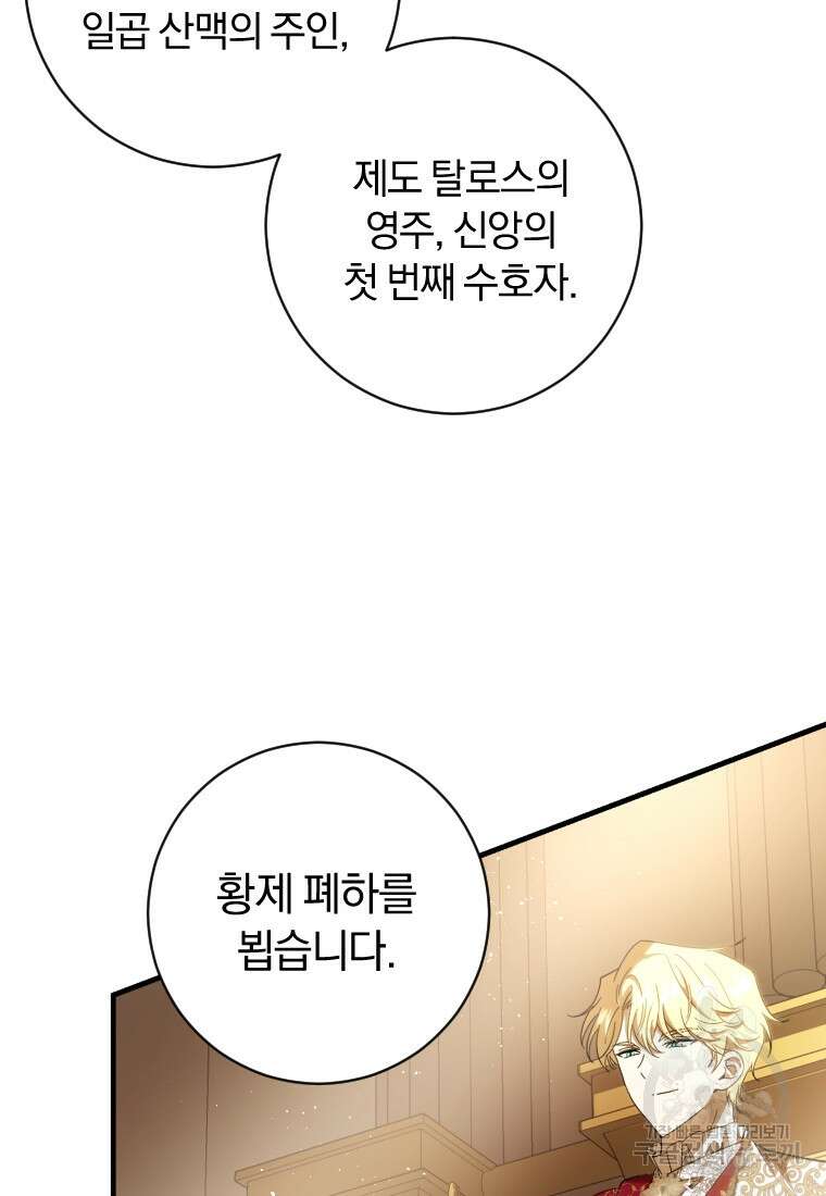 친애하는 폭군에게 36화 15