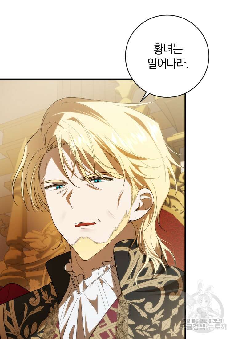 친애하는 폭군에게 36화 17