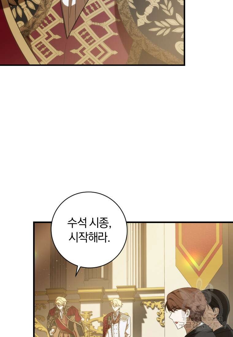 친애하는 폭군에게 36화 18