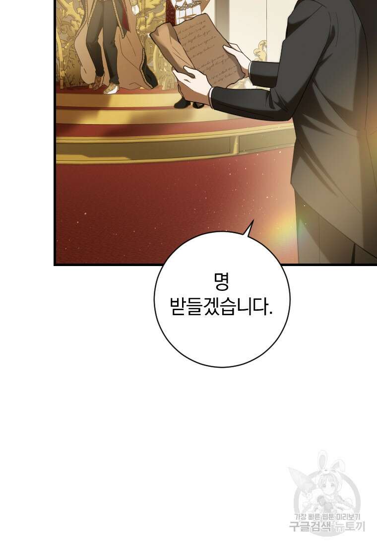 친애하는 폭군에게 36화 19