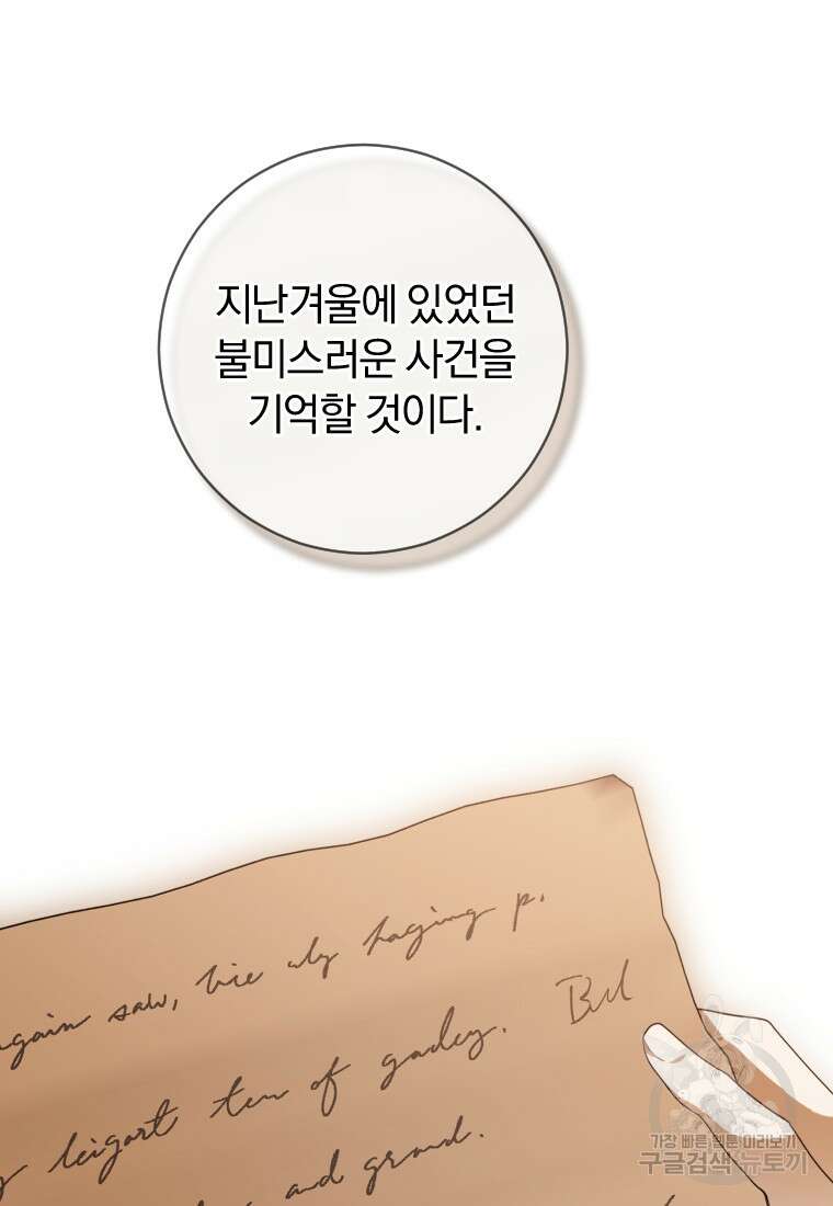 친애하는 폭군에게 36화 20