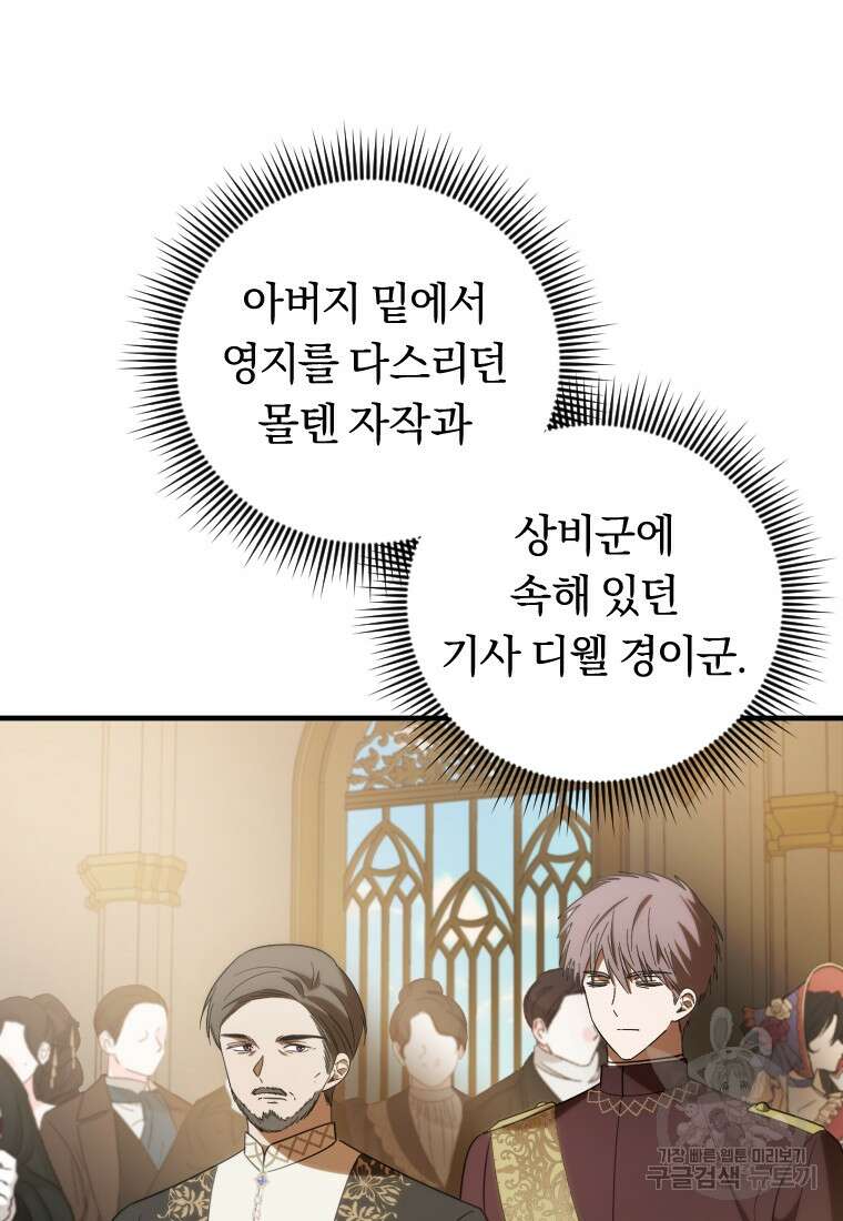 친애하는 폭군에게 36화 24