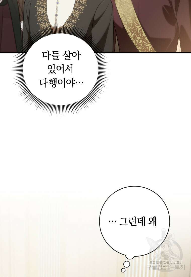 친애하는 폭군에게 36화 25