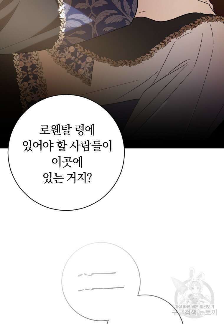 친애하는 폭군에게 36화 27