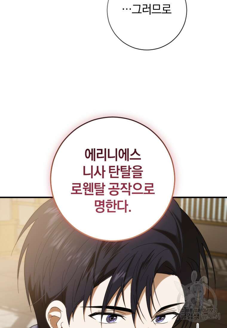 친애하는 폭군에게 36화 28
