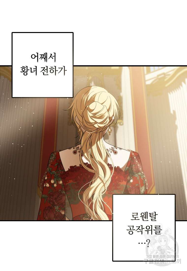 친애하는 폭군에게 36화 30