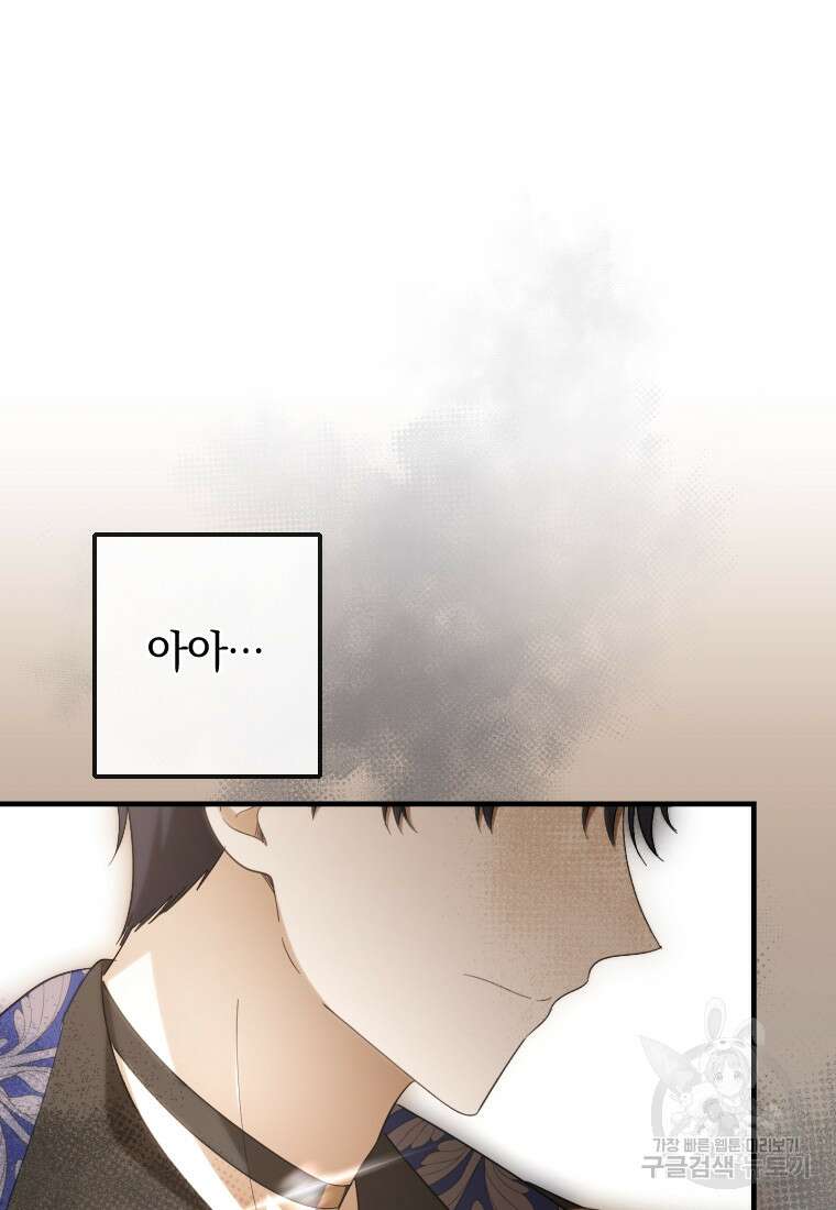 친애하는 폭군에게 36화 31