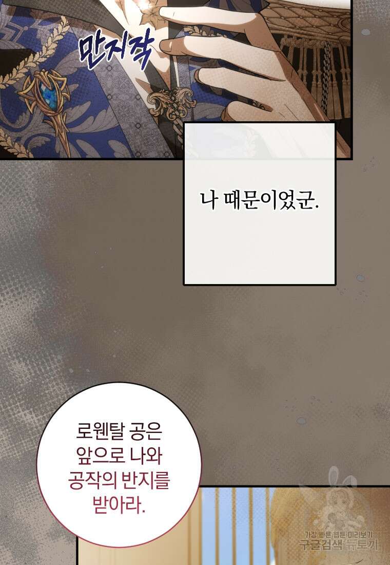 친애하는 폭군에게 36화 32