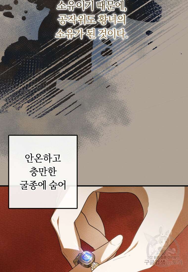 친애하는 폭군에게 36화 34