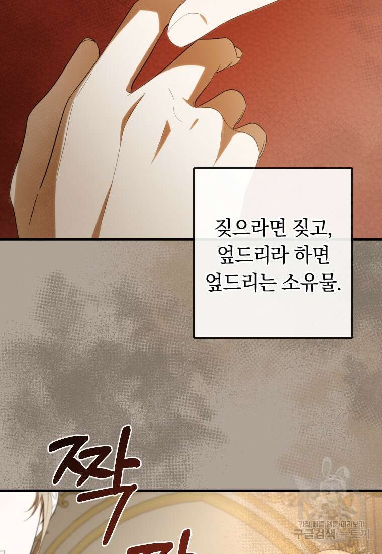 친애하는 폭군에게 36화 35