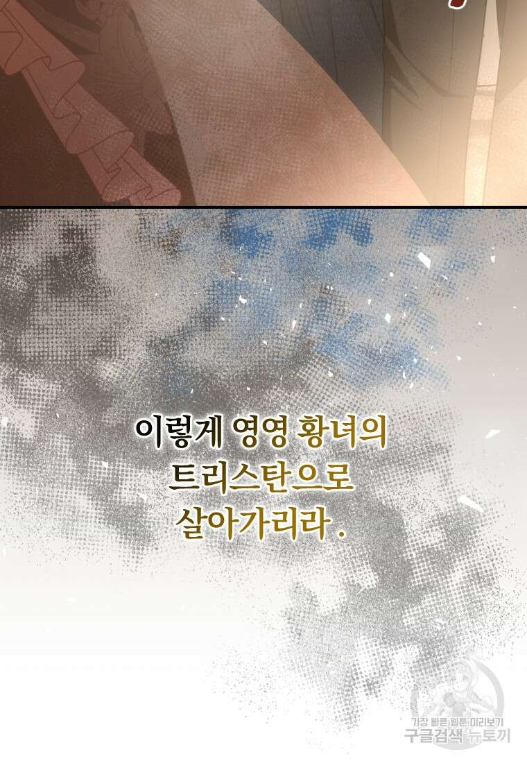 친애하는 폭군에게 36화 37