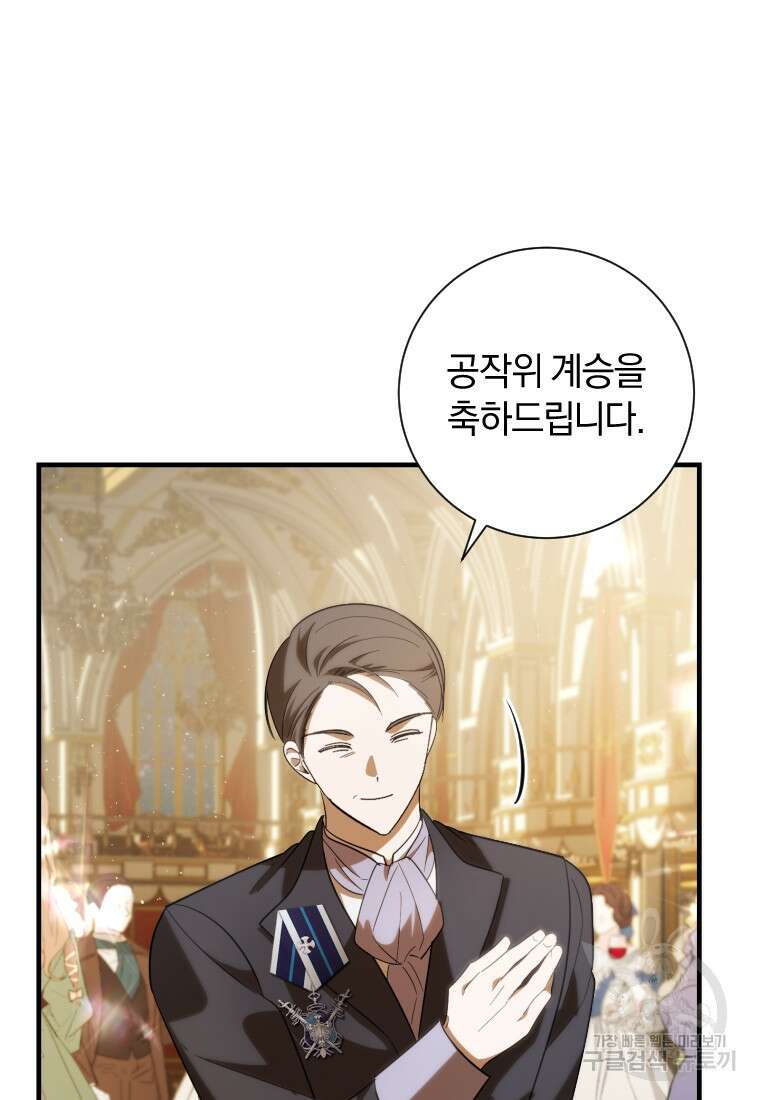 친애하는 폭군에게 36화 43