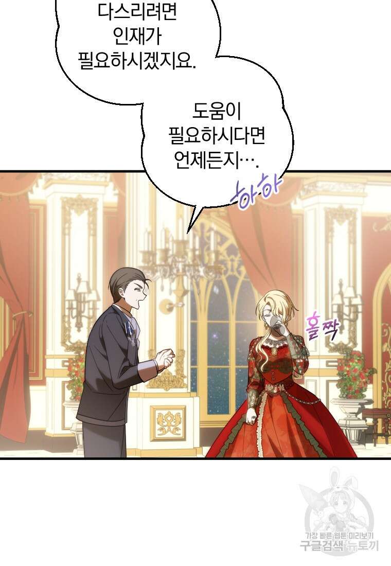 친애하는 폭군에게 36화 45
