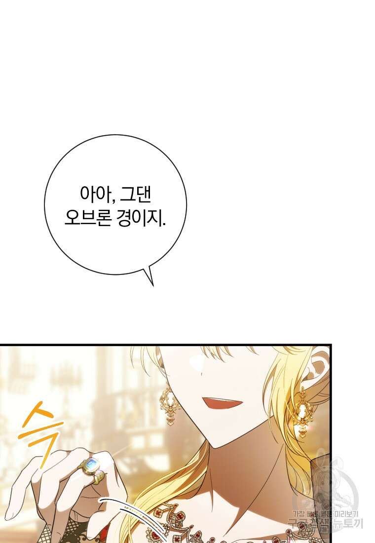 친애하는 폭군에게 36화 46