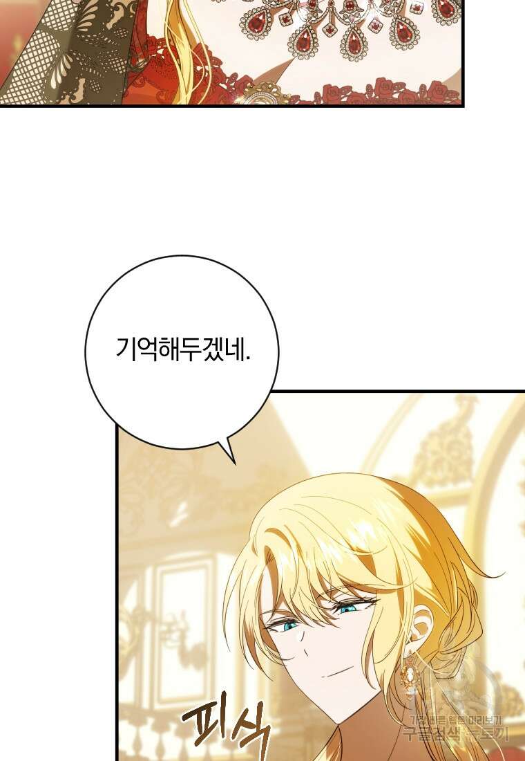 친애하는 폭군에게 36화 47