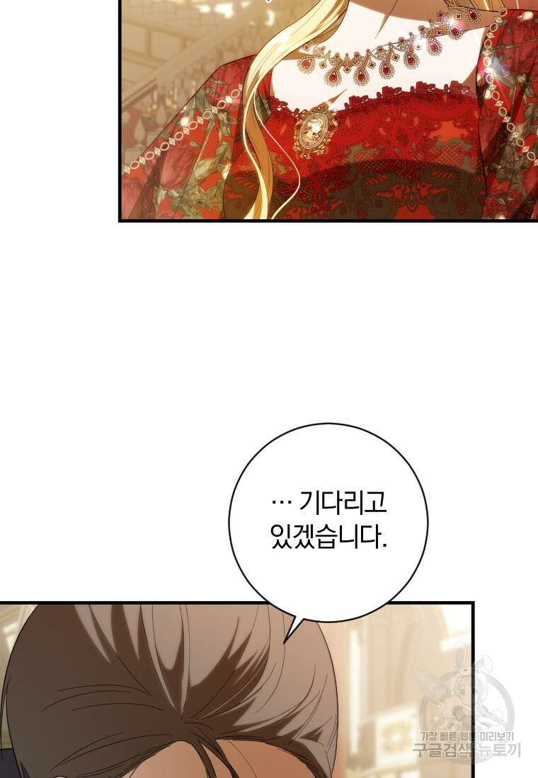 친애하는 폭군에게 36화 48