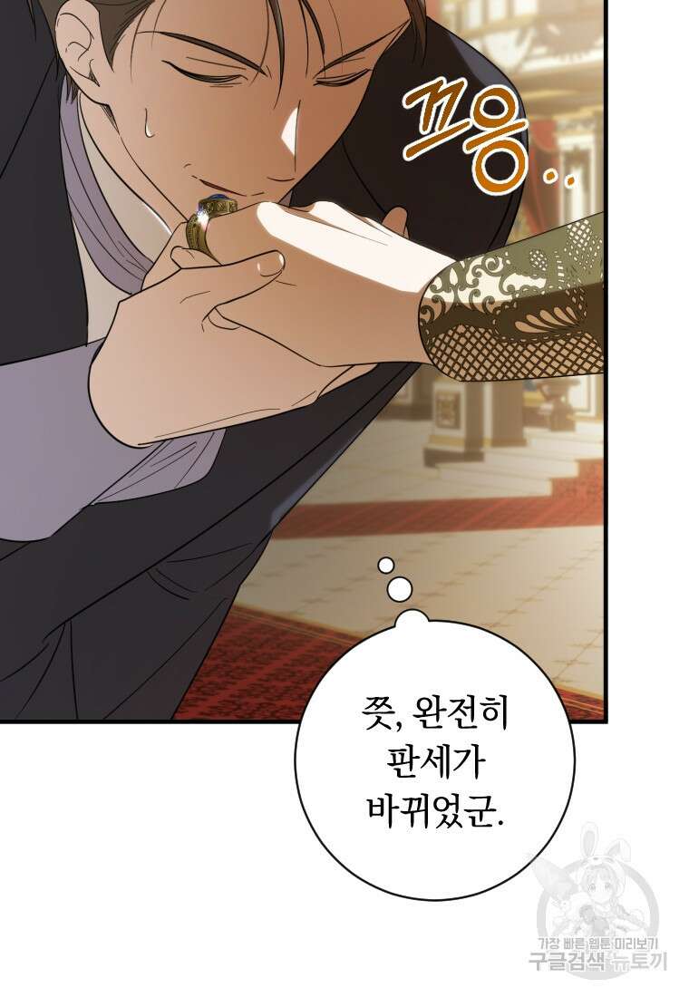 친애하는 폭군에게 36화 49