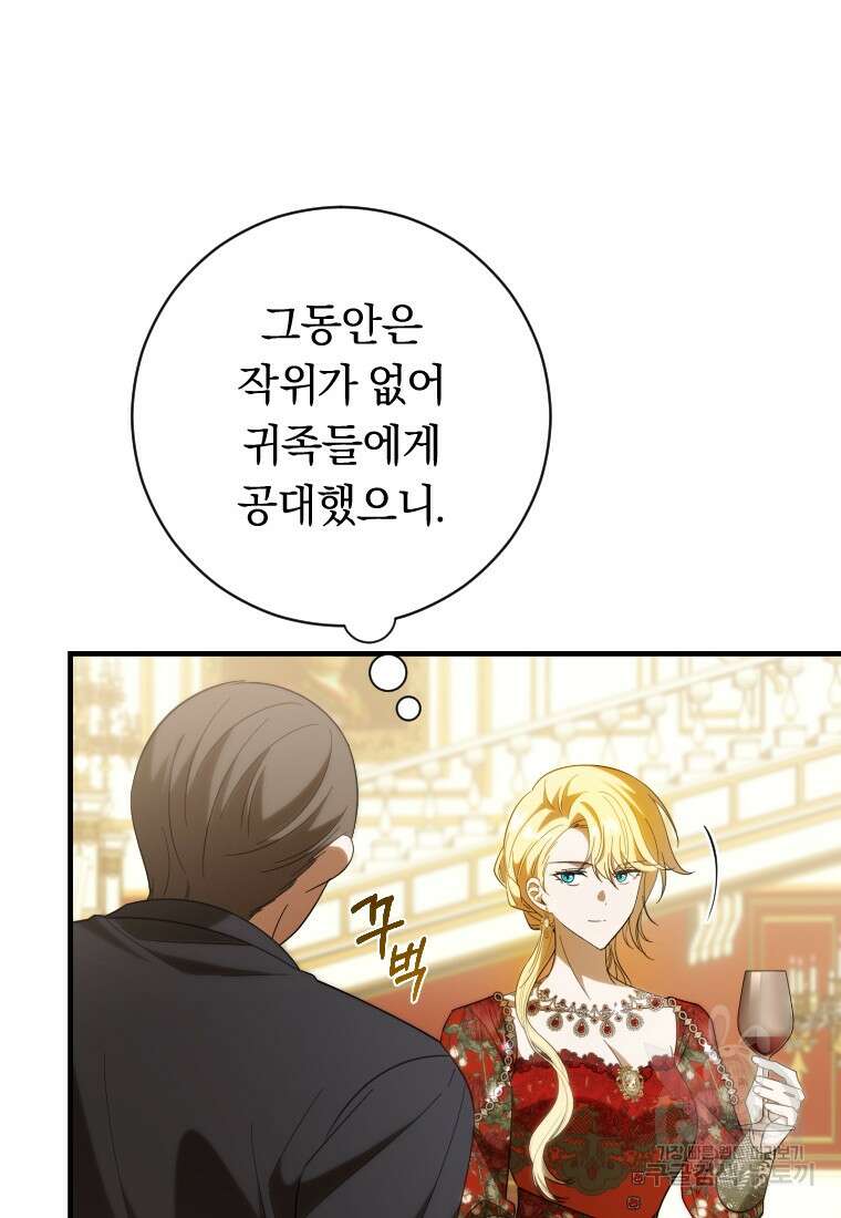 친애하는 폭군에게 36화 50