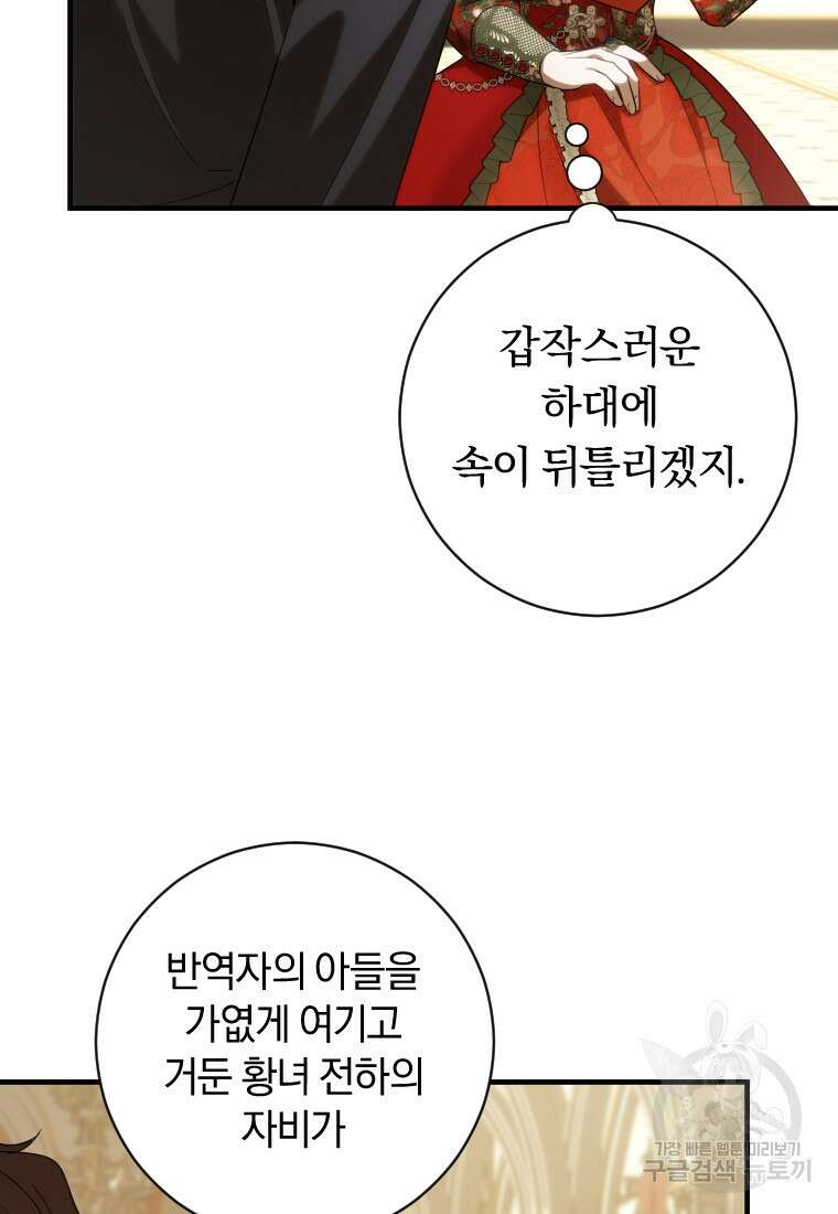 친애하는 폭군에게 36화 51