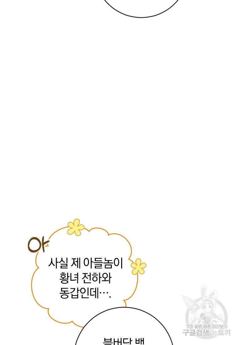 친애하는 폭군에게 36화 53