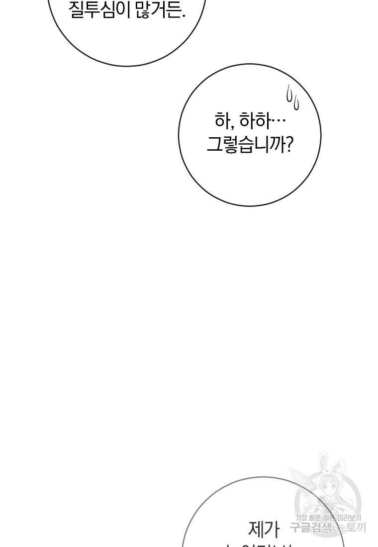 친애하는 폭군에게 36화 55