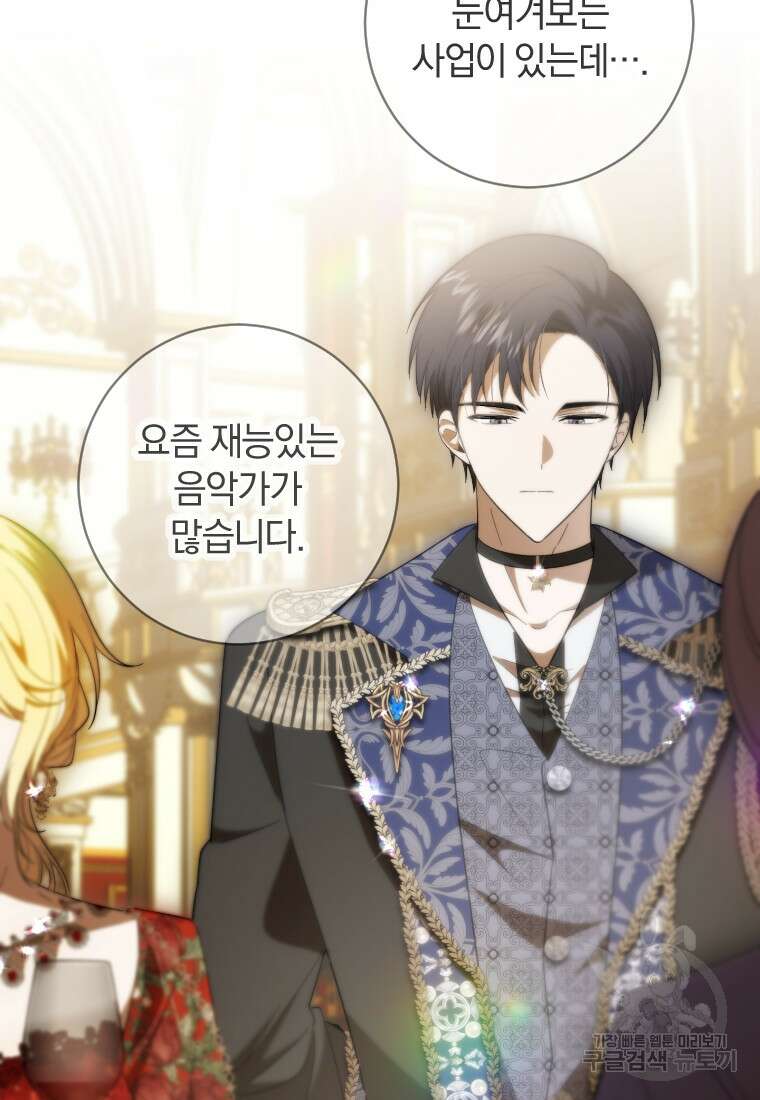 친애하는 폭군에게 36화 56
