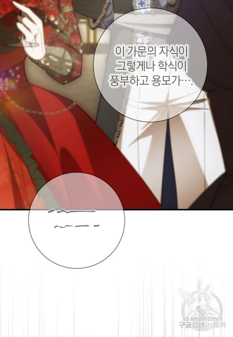 친애하는 폭군에게 36화 57