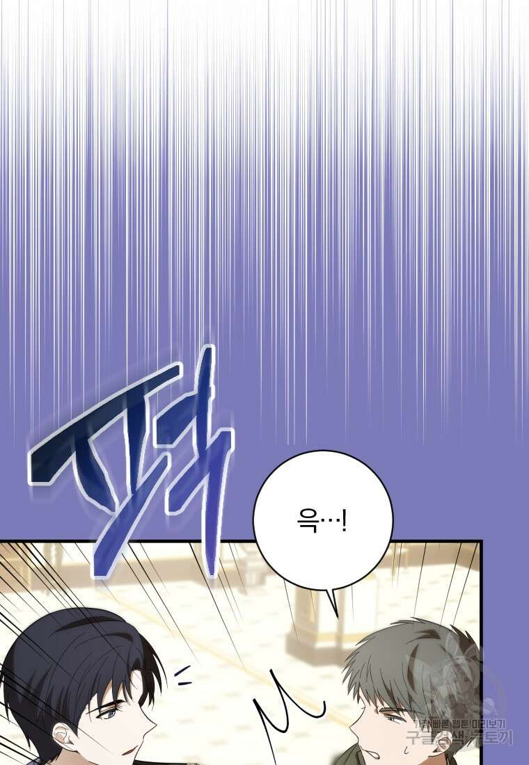 친애하는 폭군에게 36화 58