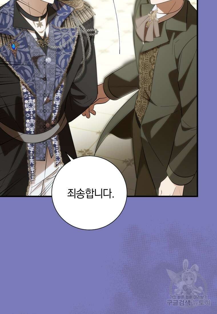 친애하는 폭군에게 36화 59