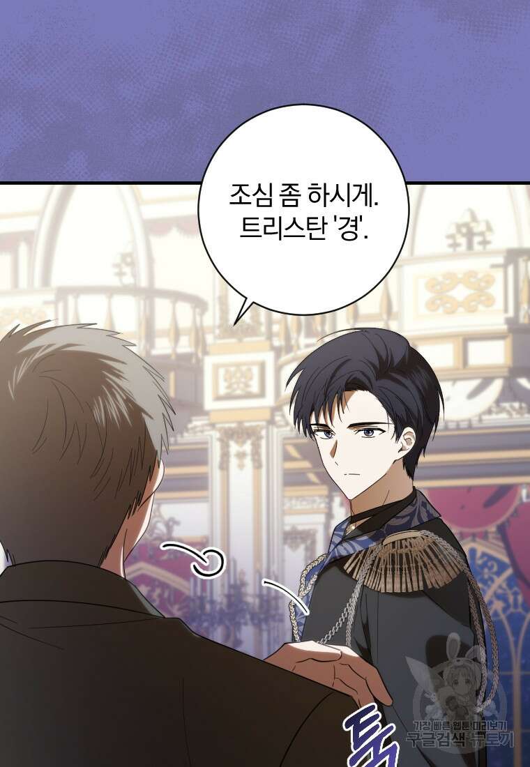 친애하는 폭군에게 36화 60
