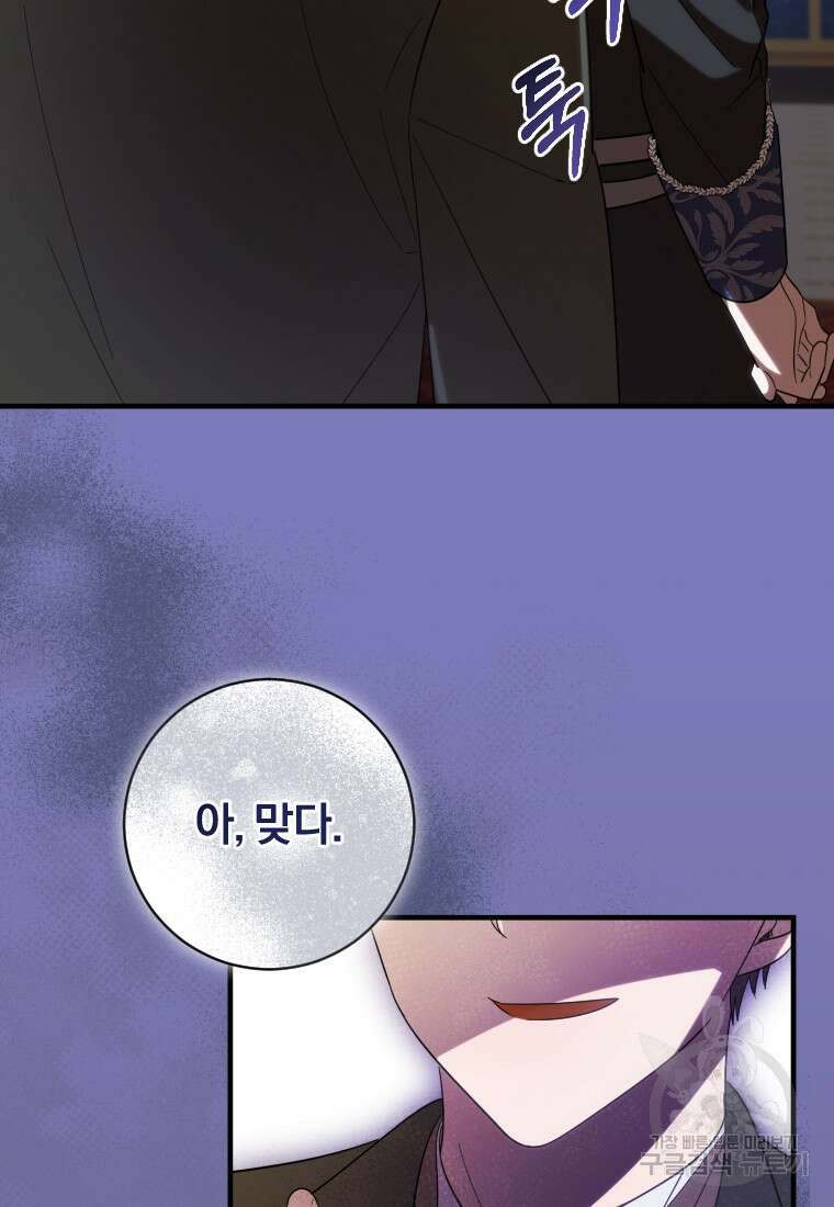 친애하는 폭군에게 36화 61