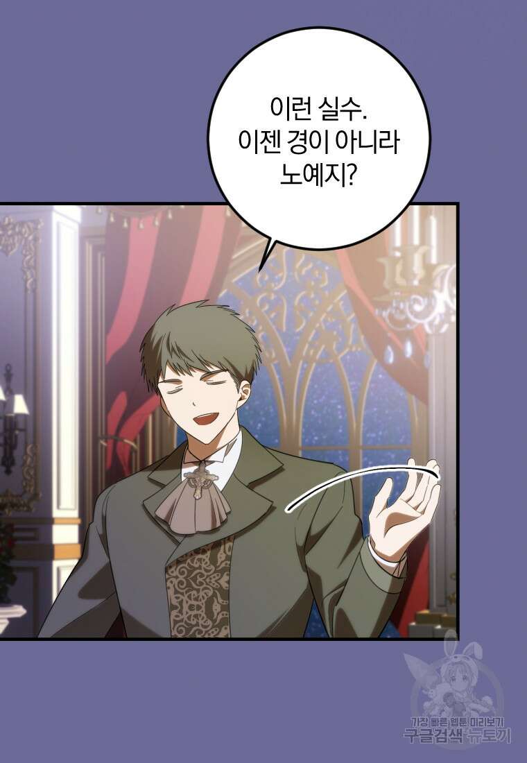 친애하는 폭군에게 36화 63