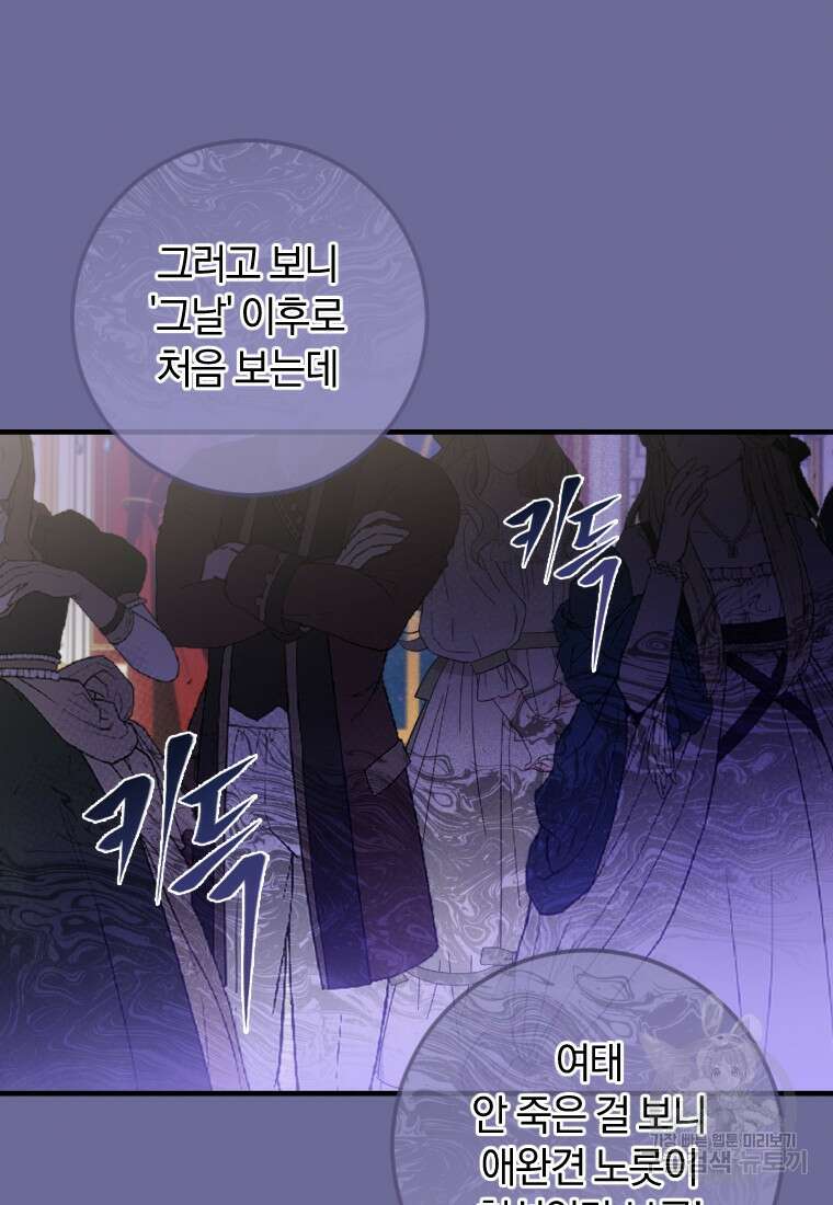 친애하는 폭군에게 36화 64