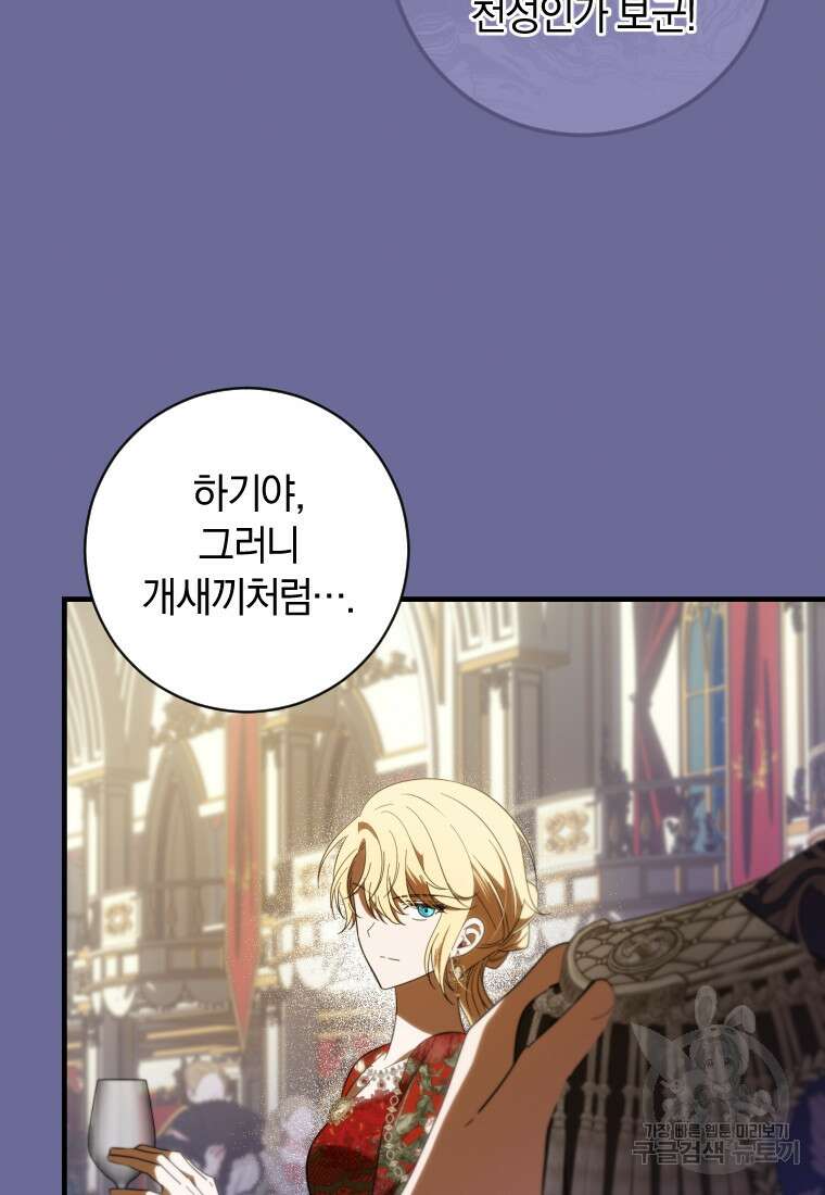 친애하는 폭군에게 36화 65