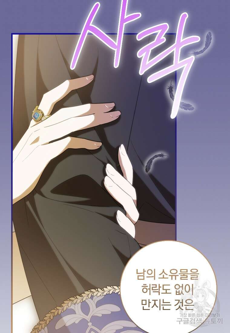 친애하는 폭군에게 36화 67