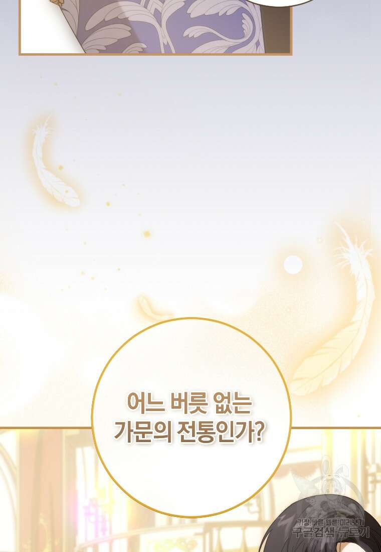 친애하는 폭군에게 36화 68