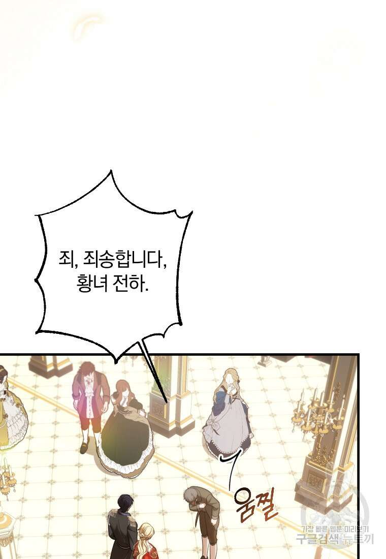 친애하는 폭군에게 36화 70