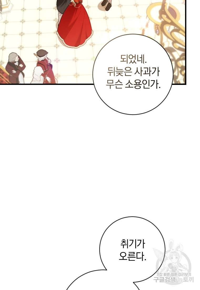 친애하는 폭군에게 36화 71