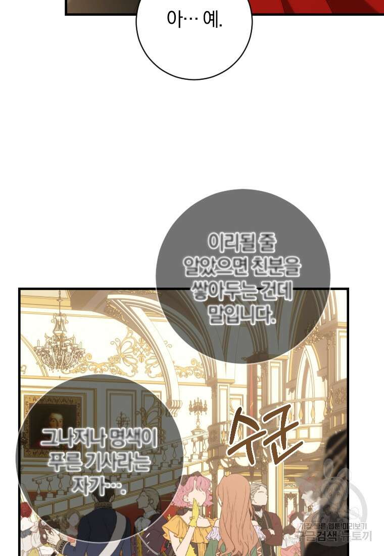친애하는 폭군에게 36화 73