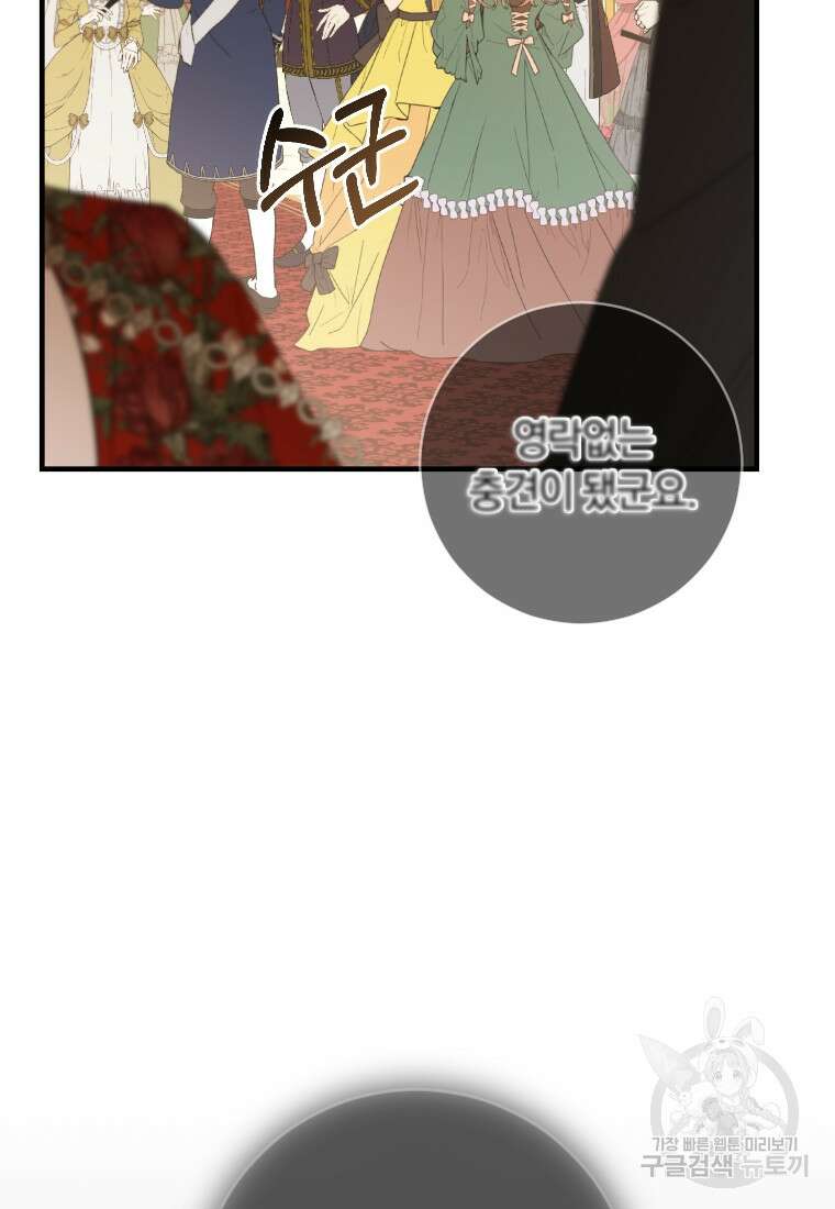 친애하는 폭군에게 36화 74
