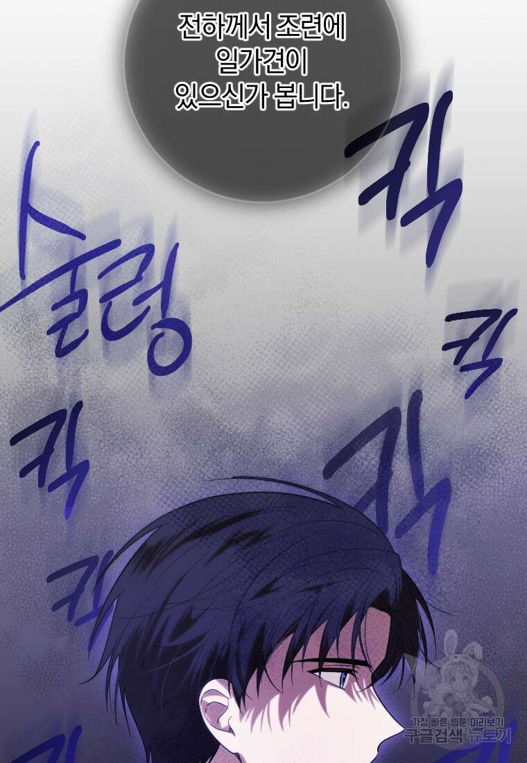 친애하는 폭군에게 36화 75