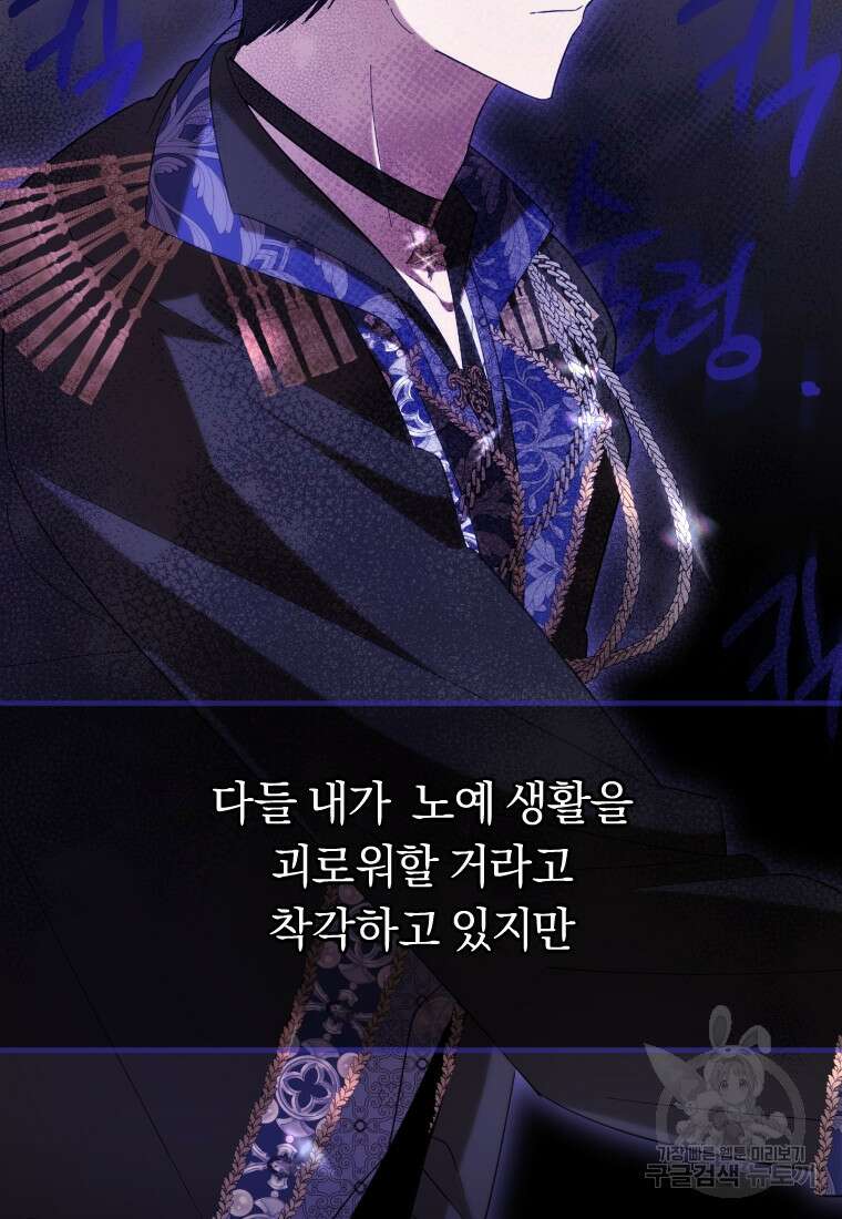 친애하는 폭군에게 36화 76