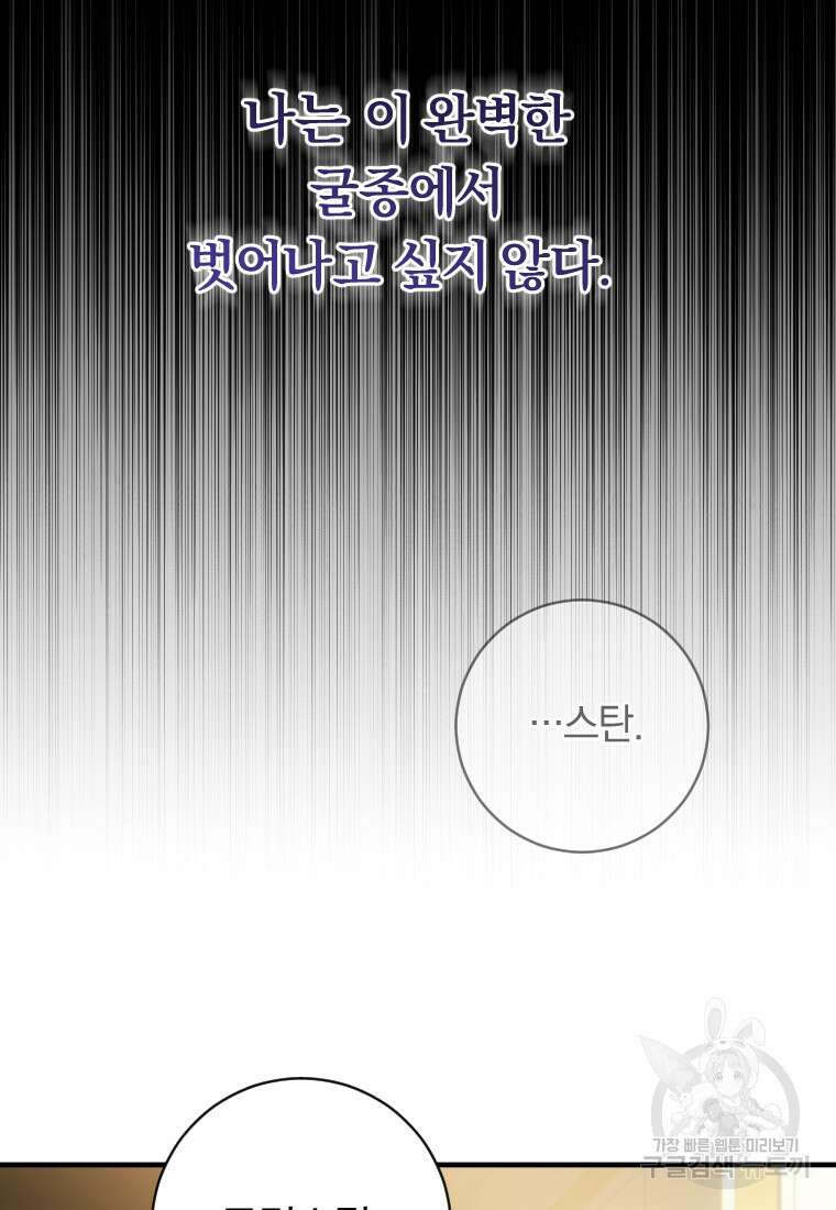 친애하는 폭군에게 36화 78
