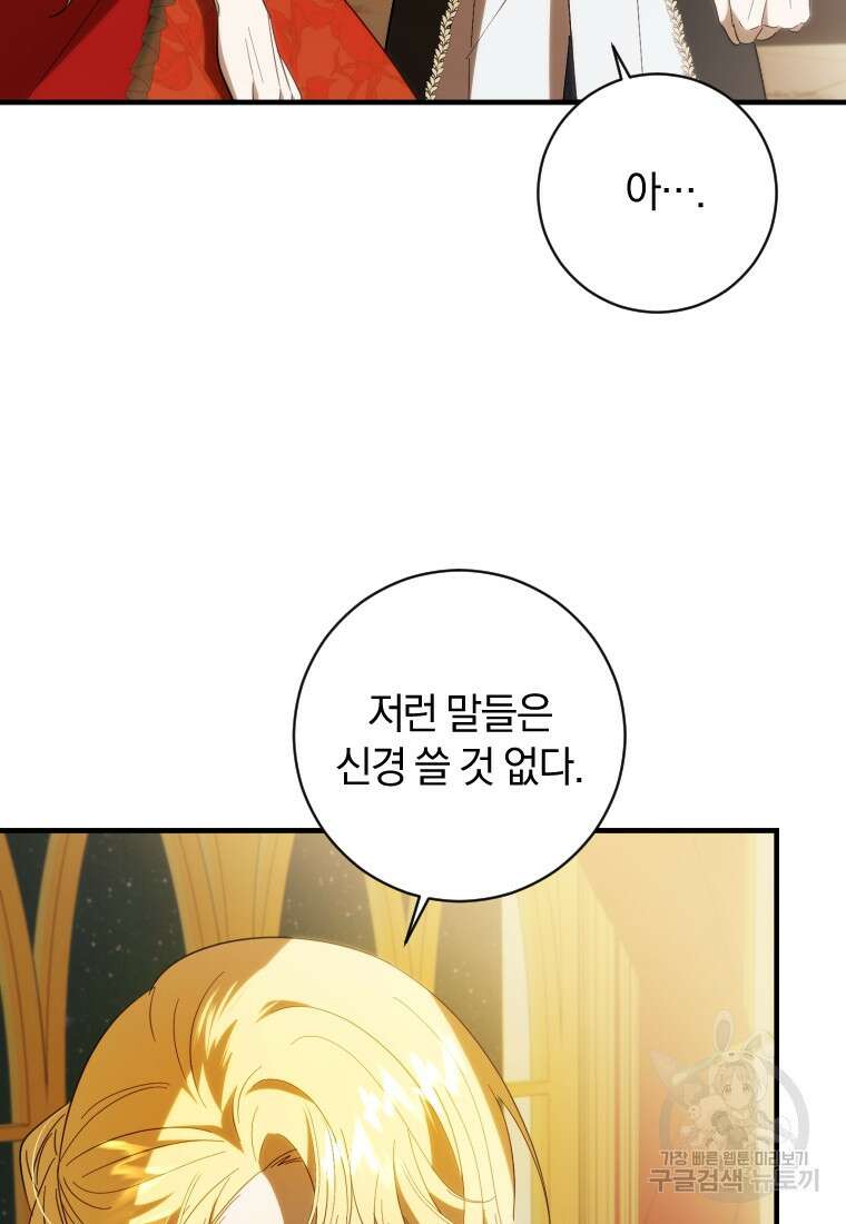 친애하는 폭군에게 36화 80