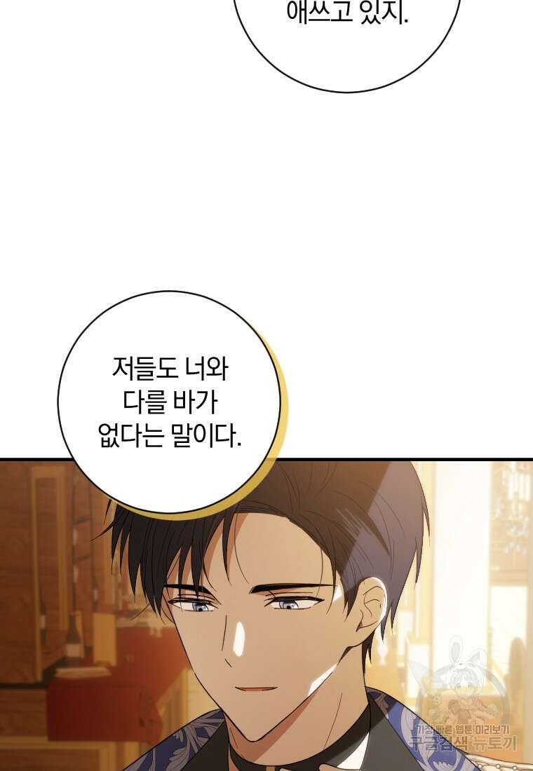 친애하는 폭군에게 36화 83