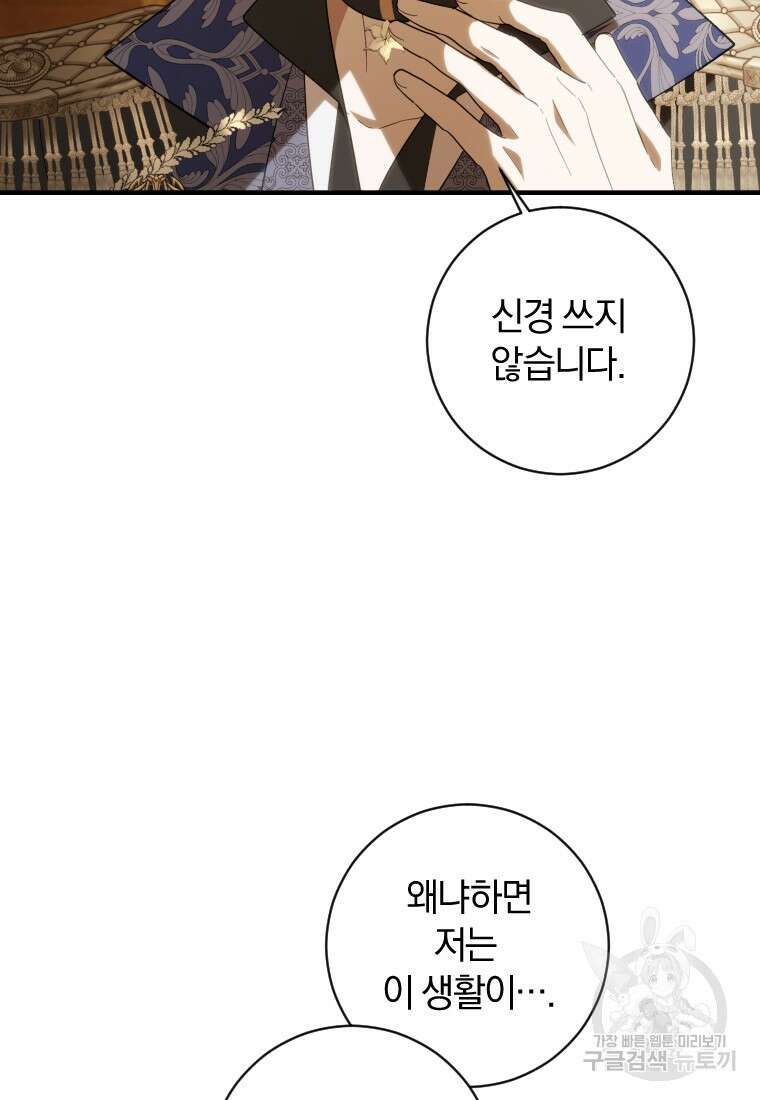 친애하는 폭군에게 36화 84