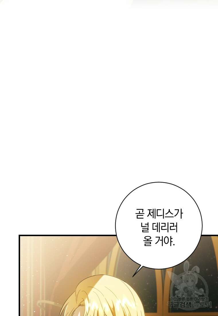 친애하는 폭군에게 36화 86